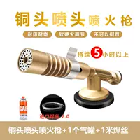 Медный распылительный пистолет + 1 газ + 1 метр сварка