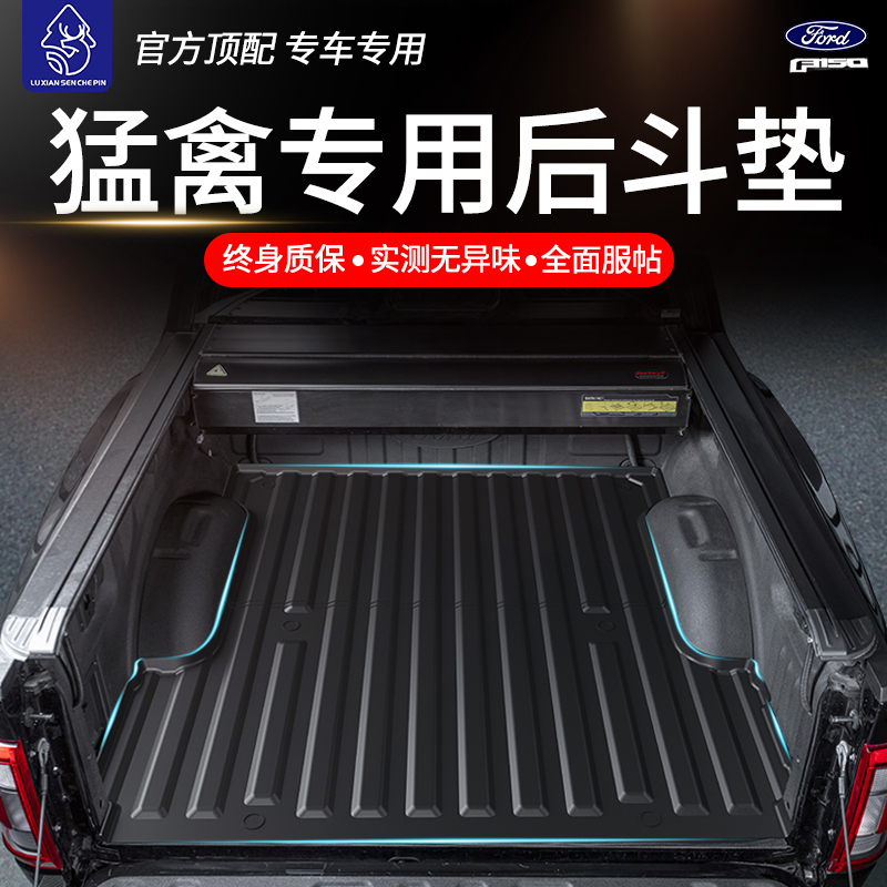 Suitable for Ford Raptor F150 Trunk Mat 37Tpe Accessories Ford F150 Supplies R Pickup Truck Rear Bed Mat