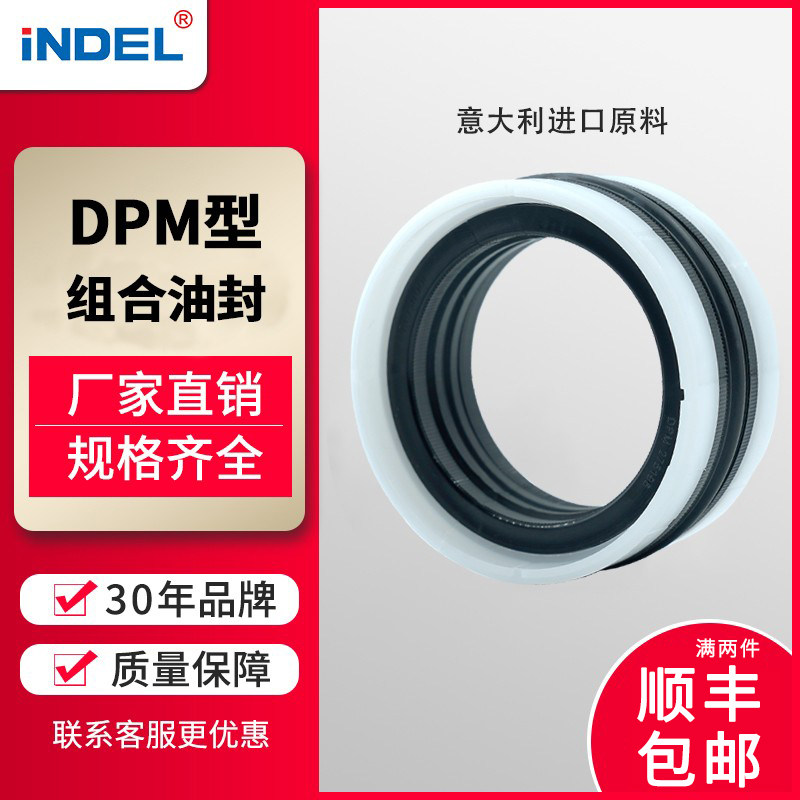 INDEL/ KDAS组合密封圈耐高温DPM油缸活塞注塑机密封圈五件套油封