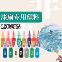 Lacquer fan material package pigment natural lacquer fan pigment diy intangible cultural heritage bleaching paint stall lacquer special pigment