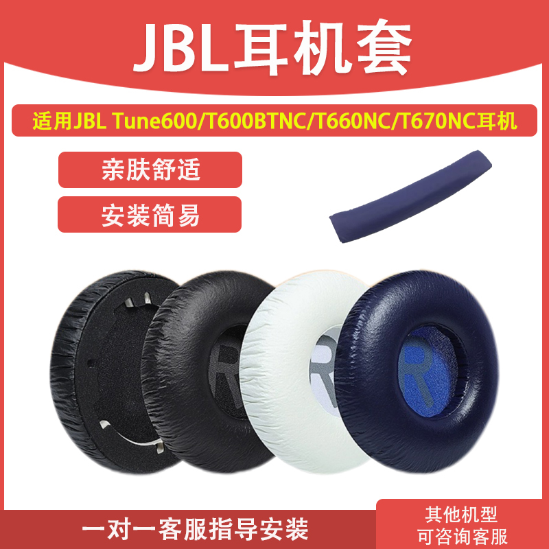 Suitable for Jbl Tune600 Headphone Covers T600 T660Nc Ear Pads T500 Headband Pad T510 Headband T600 Headphone Cover Replacement Accessories Over-Ear Headphone Covers Suitable for Jbl Tune600 Headphone Covers T600 T660Nc Ear Pads T500 Headband Pad T510 Headband T600 Headphone Cover Replacement Accessories Over-Ear Headphone Covers
