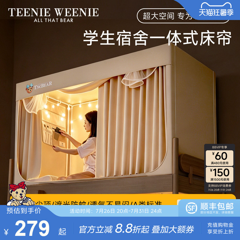 Teenieweenie Strong Light-Blocking Student Dormitory Mosquito Net Integrated Full-Cover Bed Curtain for Dormitory Bunk Beds 26 New Models