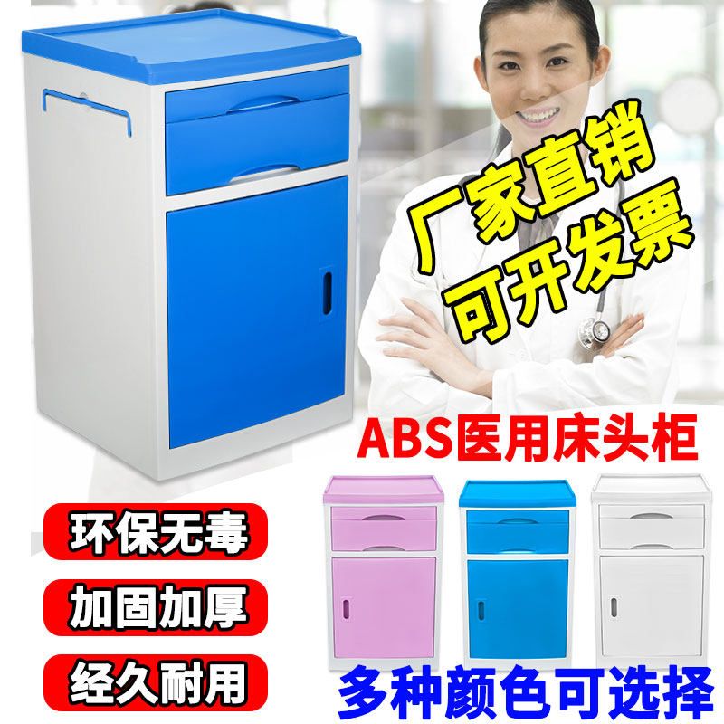 (Large Concessional) Medical bed head cabinet hospital ward bedside cabinet ABS material thickened nursing home special cabinet-Taobao