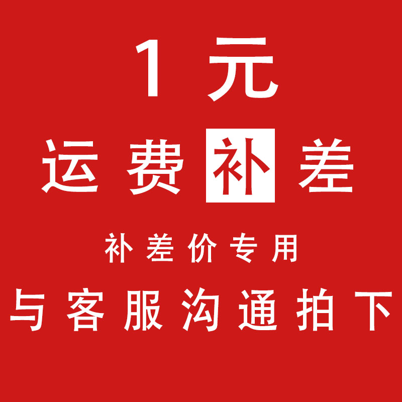 补差价运费和配件链接