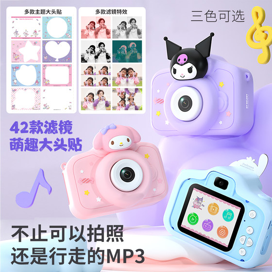 三丽鸥库洛米儿童数码照相机可拍照可录像高像素男女孩学导入手机