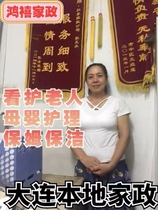 Dalian local housekeeping service nanny aunt 30-day nurse confinement nanny hourly worker hospital escort cleaning