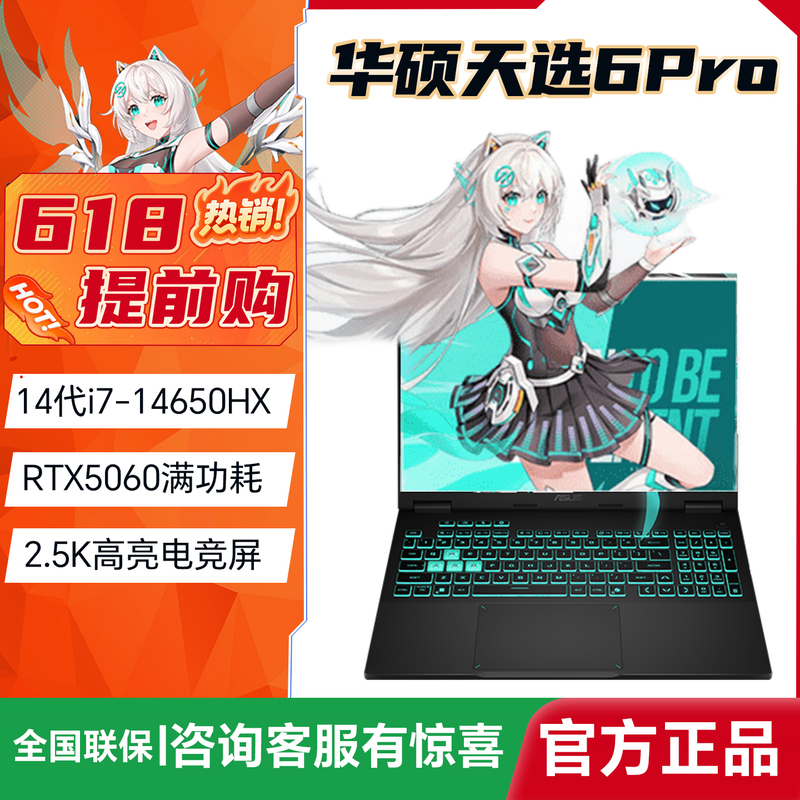 Asus/Tianxuan 6 Pro New Model with Full-Performance Intel Core I7, High-End Gaming Laptop for Students, Tianxuan 5 Office Notebook