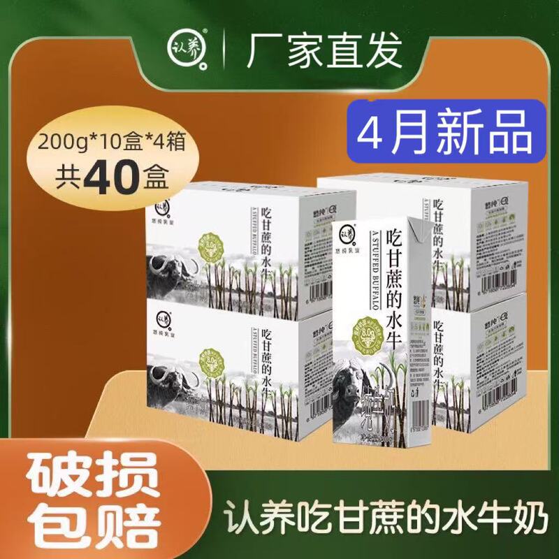 【New Product Value Pack】April-Produced Adopted Buffalo Pure Milk for Students, Nutritious Breakfast Milk, 10 Boxes, 4 Cartons
