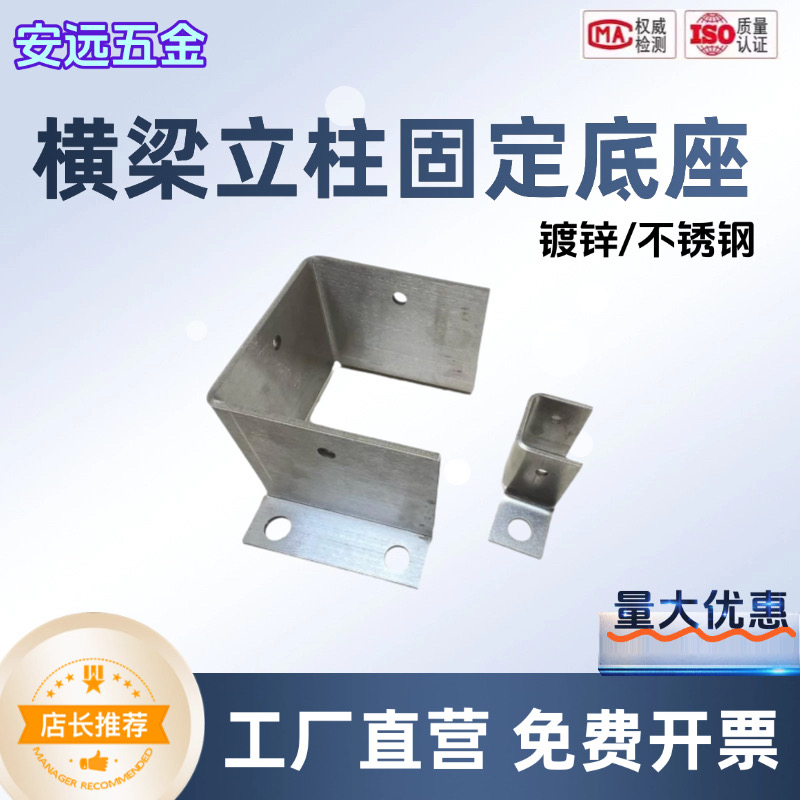 Square Tube Column Fixed Iron Galvanized Stainless Steel Welding-Free Three-Sided Base Rubber Sleeve Floor Wall Fixed Beam Base