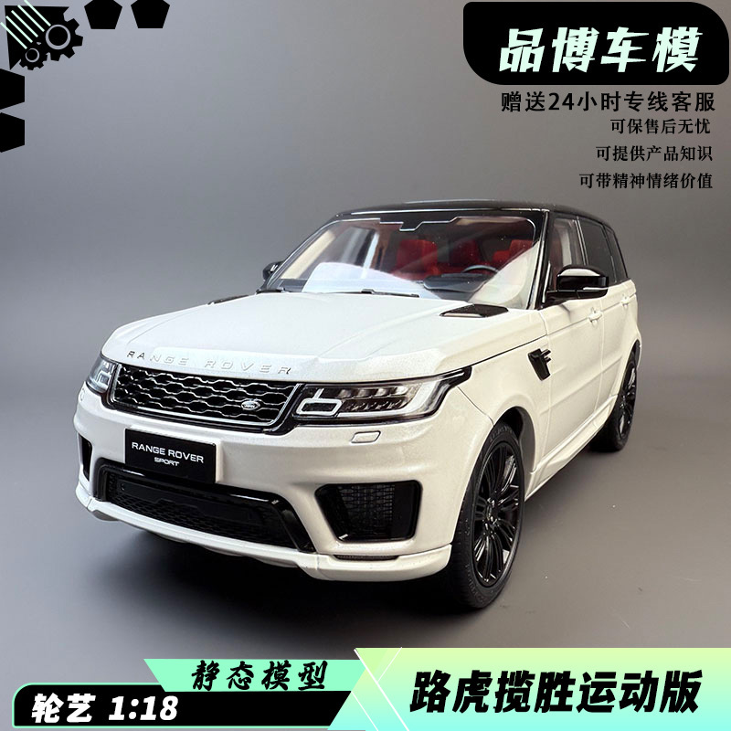 Wheel Art 1:18 Range Rover Fourth Generation Range Rover Sport Alloy Car Model Car Model Wheel Art 1:18 Range Rover Fourth Generation Range Rover Sport Alloy Car Model Car Model