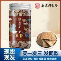 Nanjing Tongrentang Eucommia 75g Eucommia tea Eucommia tablets soaked in water to brew scented tea official website official flagship store