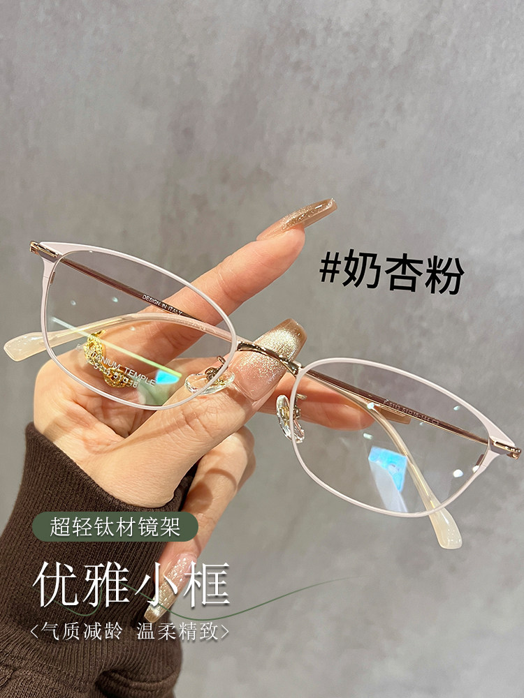 Titanium Frame Comfortable Small-Frame Glasses for Women, Can Be Fitted with High Prescription Lenses, Natural Look Magic, Gentle Pink Eyeglass Frames