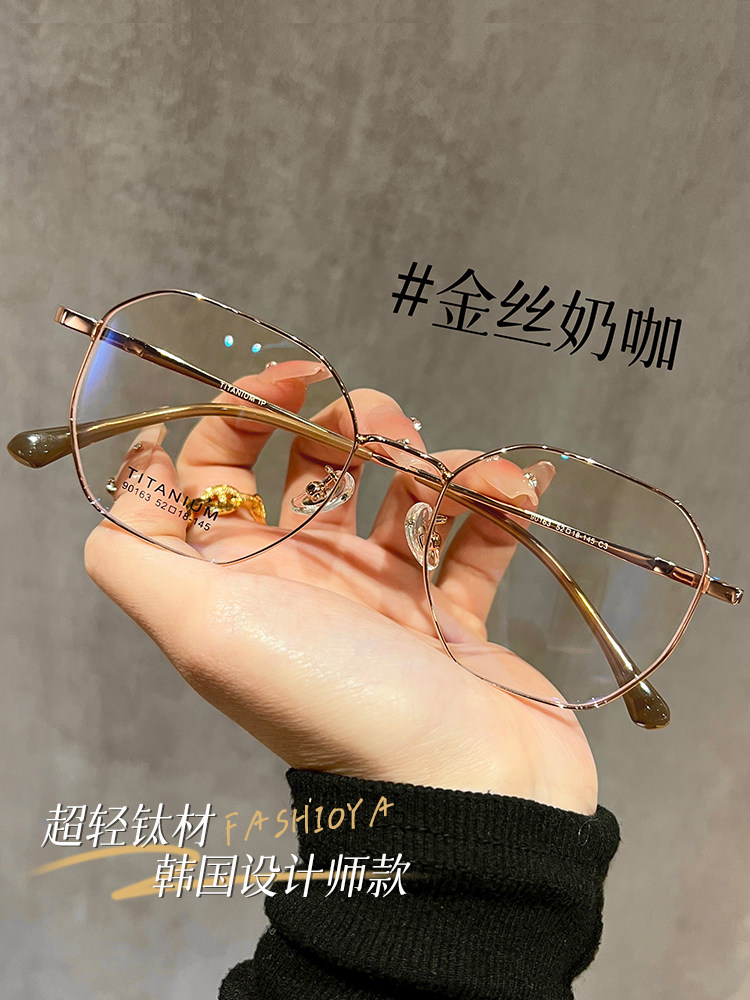 Titanium Frame Ultra-Light Polygonal Gold Wire Frame Glasses for Women, Can Be Fitted with Prescription Lenses for Nearsightedness, High-End Style for Square and Round Faces