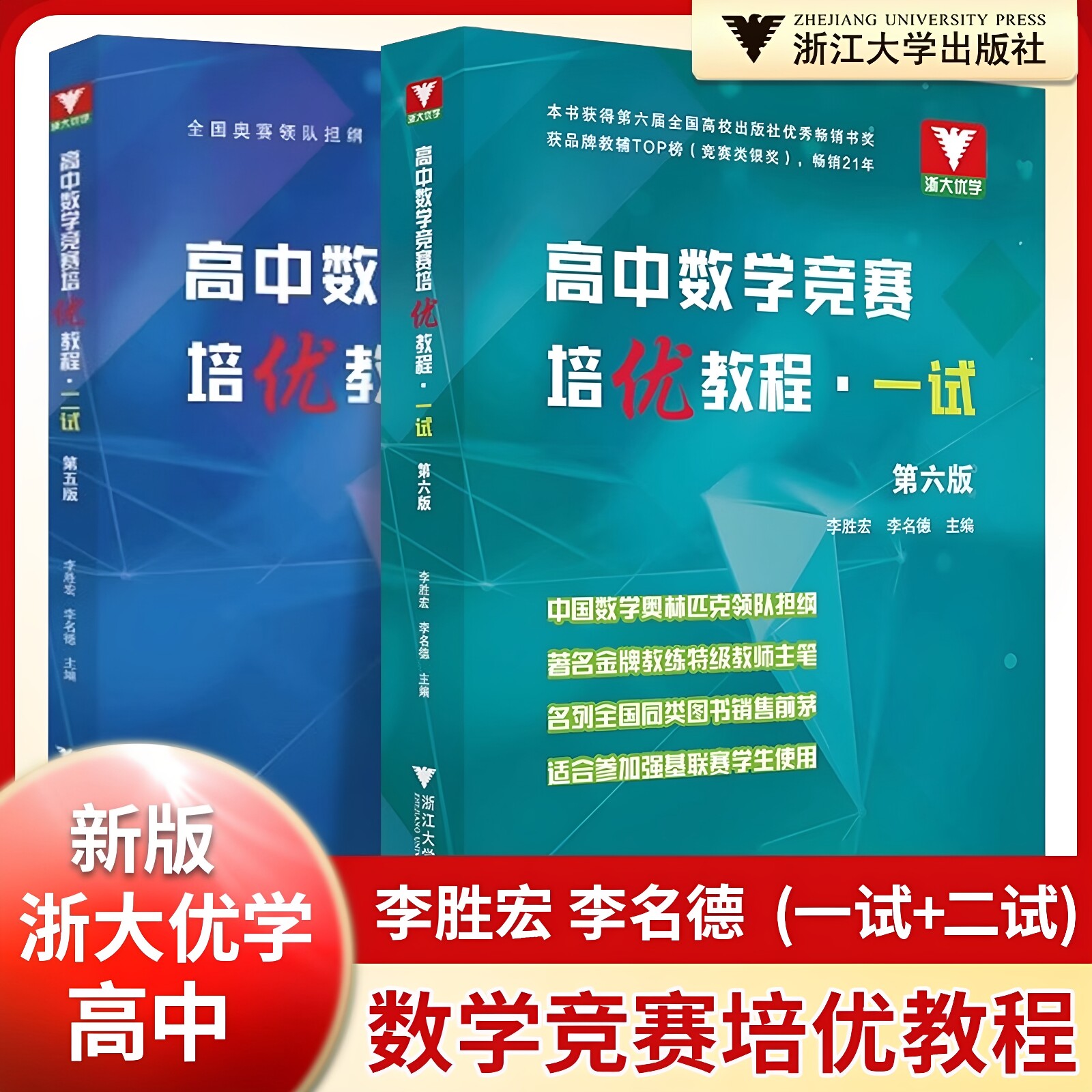 浙大优学高中数学竞赛培优教程2026新版 一试第六版/二试第五版高中生数学奥林匹克教材高一高二高三高考第6版第5版奥数-淘宝Taobao ...