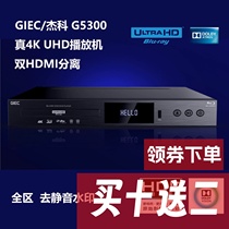 GIEC BDP-G5300 true 4K UHD Blu-ray player DVD player HD hard drive CD player