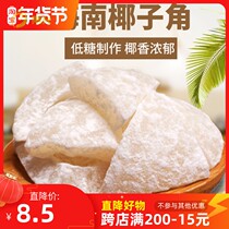 New anti-sand coconut corner anti-sand Zhenhui eats authentic Hainan specialty coconut corner fruit dried coconut slices coconut meat chunk snacks