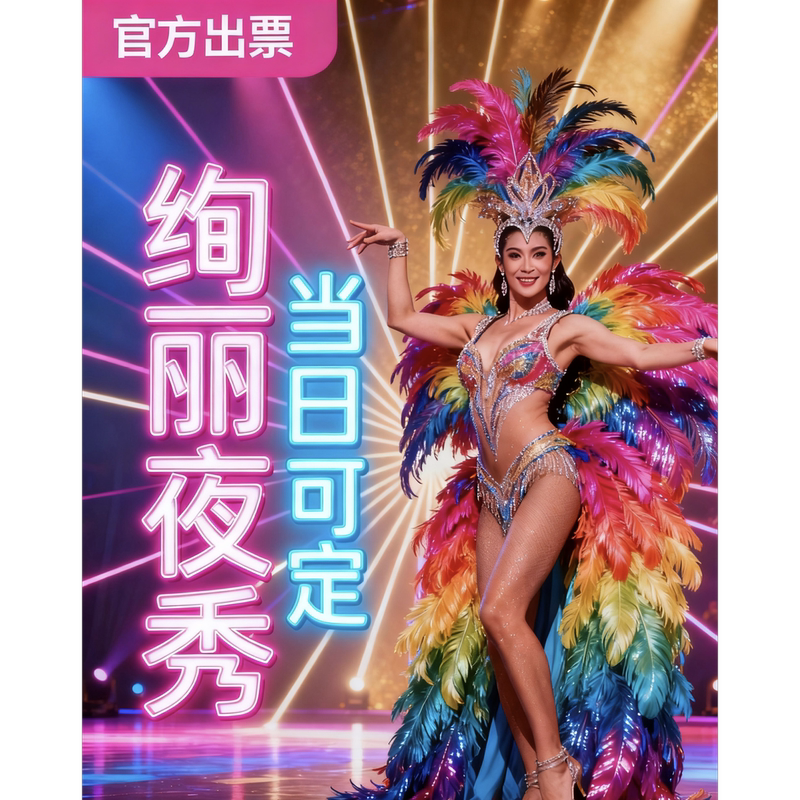 Pattaya Digital Theater in Thailand Offers Same-Day Ticket Booking for Shows and Performances