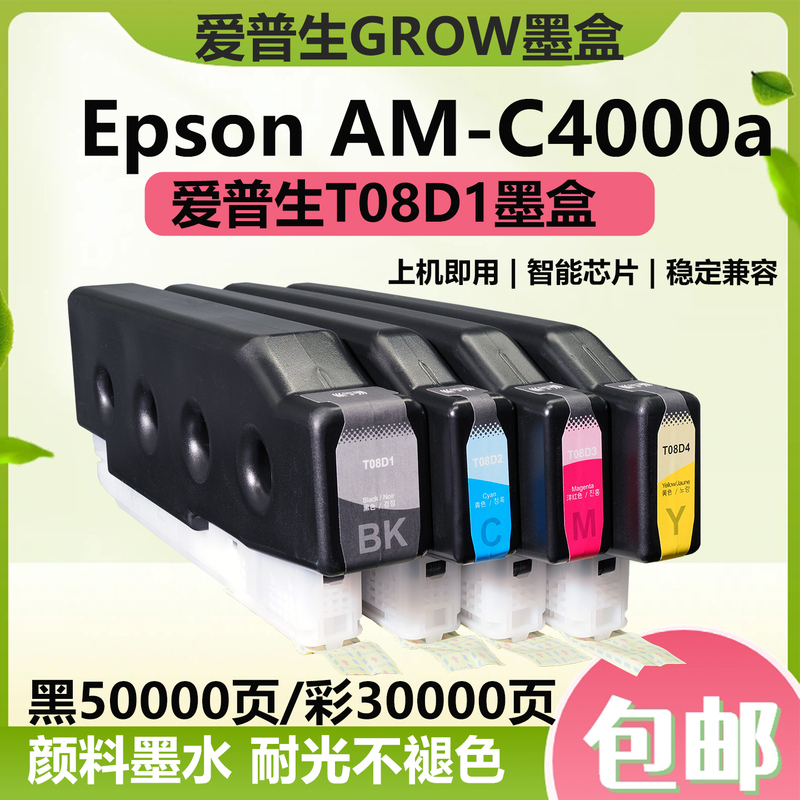 Epson T08D1 Compatible Ink Cartridge Suitable for Am-C4000A Pigment Ink, High Page Yield, Ready to Use, Free Shipping