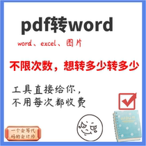 Convert pdf to word pdf to excel pdf editing tool you can directly take pictures and send them automatically as many times as you like.