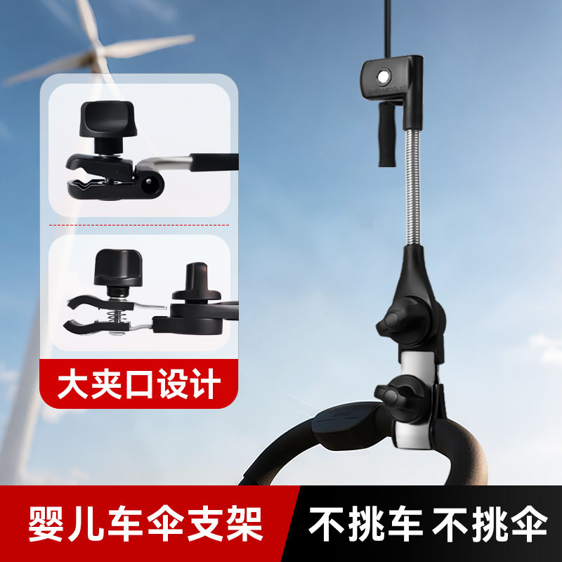婴儿车遮阳雨伞固定器宝宝车太阳撑伞夹支架儿童推车遛娃神器防晒