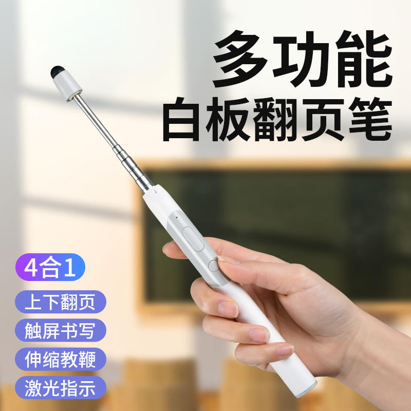 Page Turning Pen Teacher With Multifunction Touch-screen Writing Telescopic Teaching Whip Computer Multimedia Projector Classroom Bambantong Ppt Remote Control Pens Electronic Whiteboard All-in-one Class Pieces Class Special-Taobao