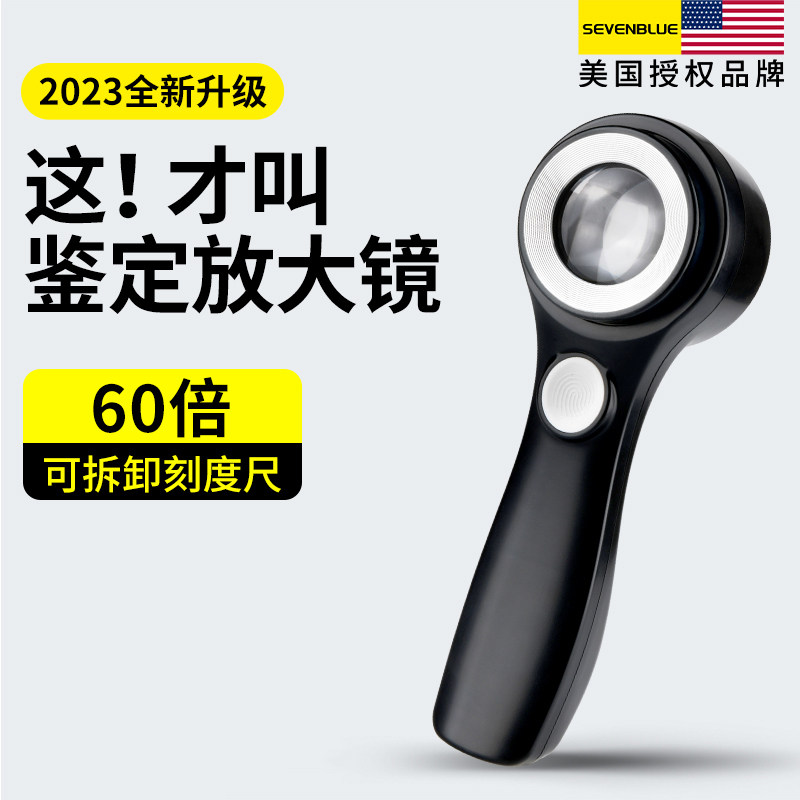 美国60倍高清放大镜鉴定专用看宝石紫砂壶珠宝文玩玉石钱币银元手表奢侈品花瓶鉴宝地质100验烟酒鉴别手持