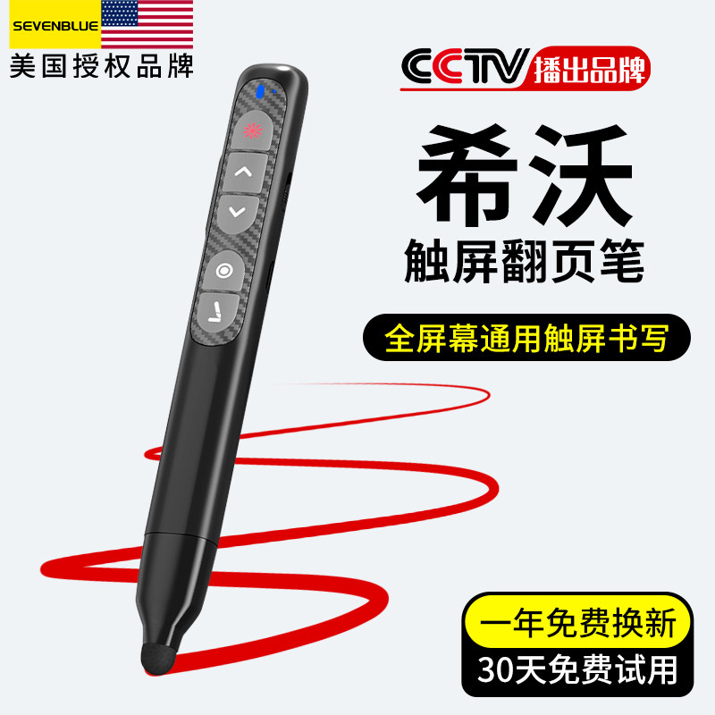 Seven Blue Applicable Shivo Whiteboard Page-turning Pen Teacher With Multifunction Ppt Teaching Courtware Remote Pen Able Writing Touch Multimedia Projection Page-turner All-in-one Infrared Electronic Touch Screen Pen-Taobao