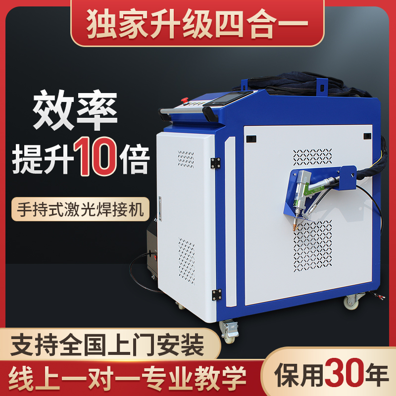 Laser welding machine Small handheld fully automatic metal stainless steel optical fiber rust removal laser welding machine-Taobao