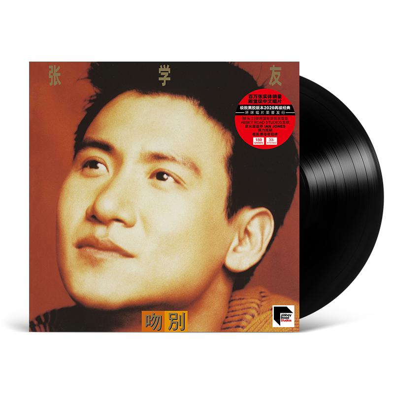 🎤张学友《吻别》宝丽金50周年限量版LP黑胶唱片，带你穿越时空的音乐之旅💫-音乐CD/DVD-淘宝好物网