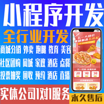 WeChat mini program public account development customized tweet layout design shopping mall catering takeout mini program