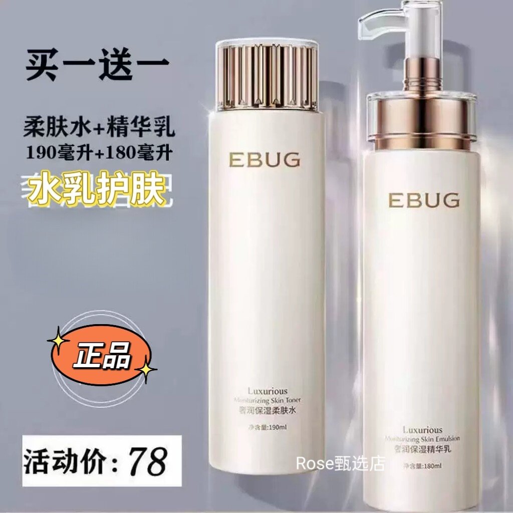 大牌正品精华水乳液保湿滋润爽肤水精华乳水润柔肤水护肤品套装女