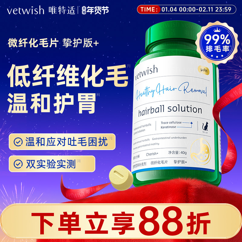 Vetwish Low Fiber Hairball Tablets for Cats, Plant-Based, Gentle on Stomach, Hairball Relief, Chicken Freeze-Dried