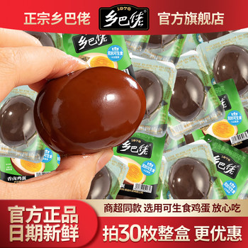 Country Boy Official Flagship Store Salted Five-Spice Tea Leaf Braised Eggs Ready-To-Eat Snacks Leisure Food Wholesale by the Box