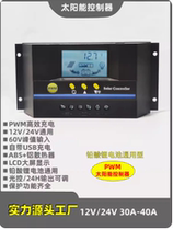 12V24V30A40A solar controller lead-acid lithium battery universal PWM with activation 485 communication adjustable