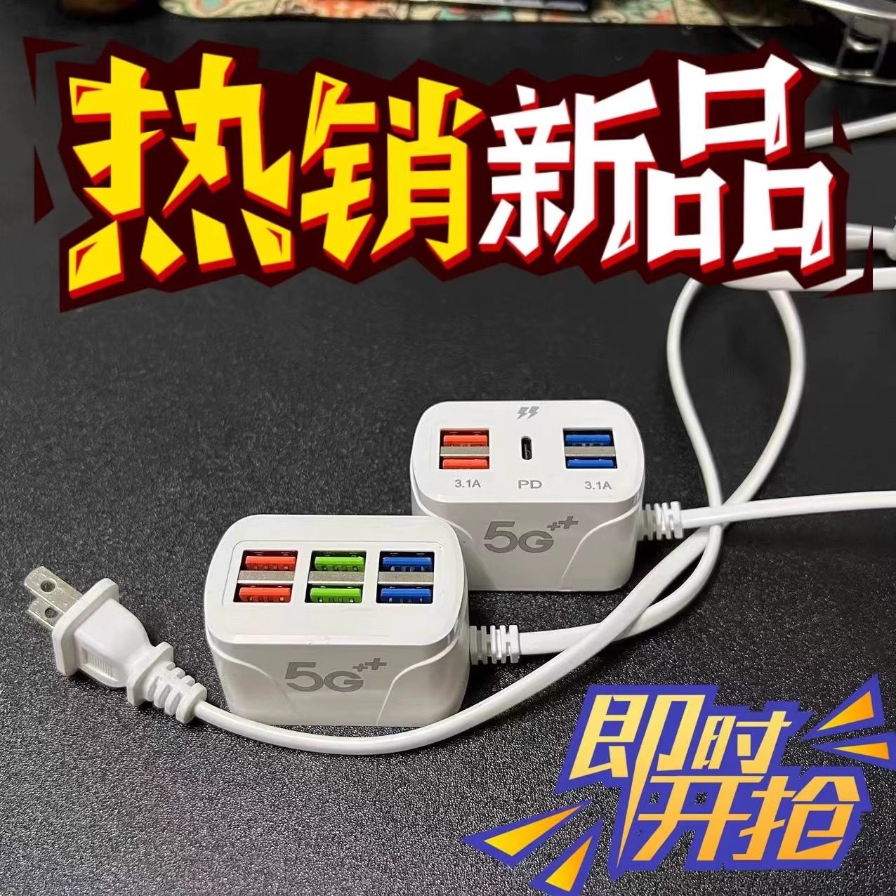 家里必备神器:多功能USB插座排插,充电效率大升级-USB/快充/无线充电排插-淘宝好物网
