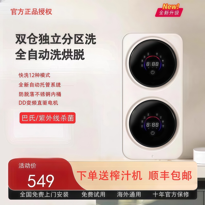 Double-Warehouse Mini Washing Machine, Wall-Mounted, Special for Washing Underwear and Socks, Small Fully Automatic Drum Washing Machine with Washing, Drying, and Spinning Functions