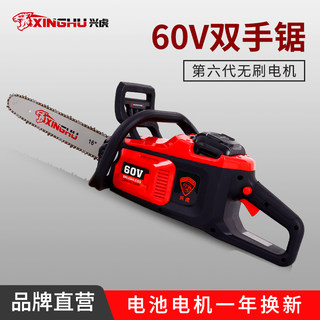 Xinghu 60V Lithium Electric Saw Double Handheld Logging Machine Saw Brushless Motor Rechargeable Industrial Grade Saw Brand Direct Sales