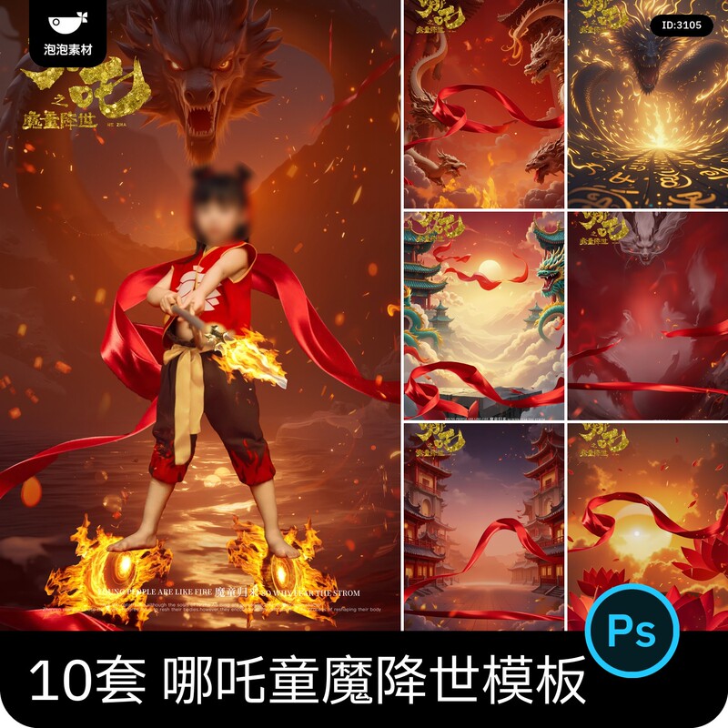 Nezha: the Magic Child - Fire-Lit Atmosphere Children's Photo Shoot Post-Production Overlay Psd Design Template