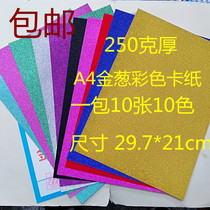 A4 gold powder paper glitter paper glitter paper children color DIY handmade material onion paper shiny gold powder paper