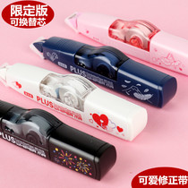 Japan plus Prussian correction belt cute girl correction belt replacement core limited edition student use coating correction tape