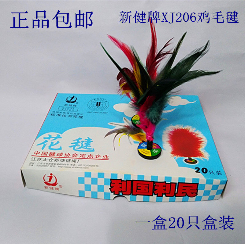 Chicken feather shuttlecock Taicang New Health brand small flower shuttlecock resistance kicking game shuttlecock kindergarten children students adult fitness shuttlecock