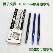 3 Japanese PILOT Baile LFBS-18UF Erasable Refiler Easy to Push Neutral Pen 0 38mm