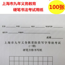 Calligraphy square paper for primary school students in the nine-year compulsory education stage in Shanghai