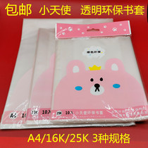 Little Angel 16K book cover plastic transparent frosted A4 soft bag book cover students environmentally friendly non-slip waterproof 25K book cover