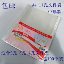 11-hole file bag a4 protective film transparent file bag fast Labor clip perforated insert bag plastic loose-leaf information bag