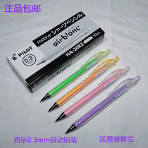 Japanese PILOT Baile 0 3mm activity pencil drawing automatic pencil lead HA-20R3 jelly color pencil