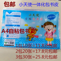 A4 integrated self-adhesive book film transparent frosted book cover self-adhesive transparent book leather paper student waterproof book cover