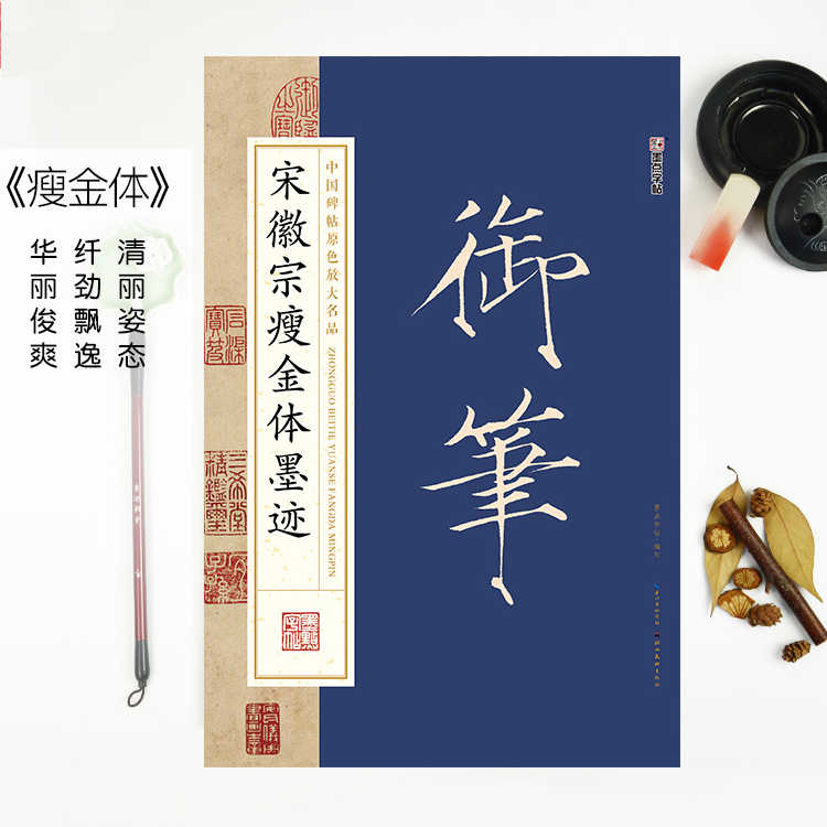 宋徽宗书法全集- Top 100件宋徽宗书法全集- 2026年6月更新- 淘宝Taobao