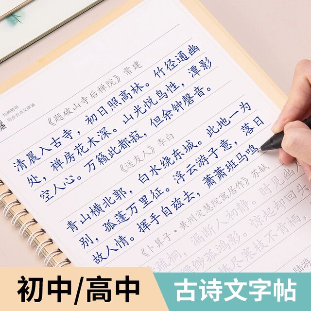 New textbook for junior high school students and high school students, ancient poetry fluted copybooks, Hengshui-style Chinese regular script for grades 7, 8, 9, high school students, high school students, pen groove practice copybooks, artifact hard-pen calligraphy practice regular script quick calligraphy practice book