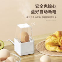 Household mini egg cooker office breakfast automatic power off to prevent dry burning single egg steamer egg custard breakfast machine